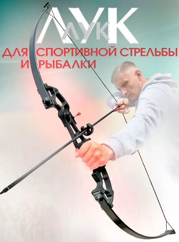 Лук для спортивной стрельбы