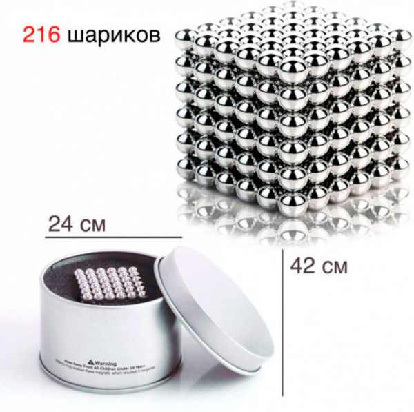Неокуб (Магнитные шарики) 5мм 216 шт.