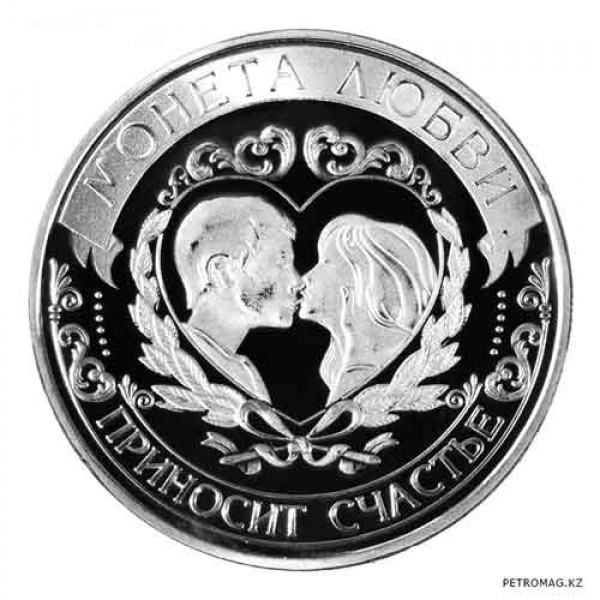 Монета 'Любовь'