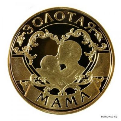 Монета 'Золотая мама'
