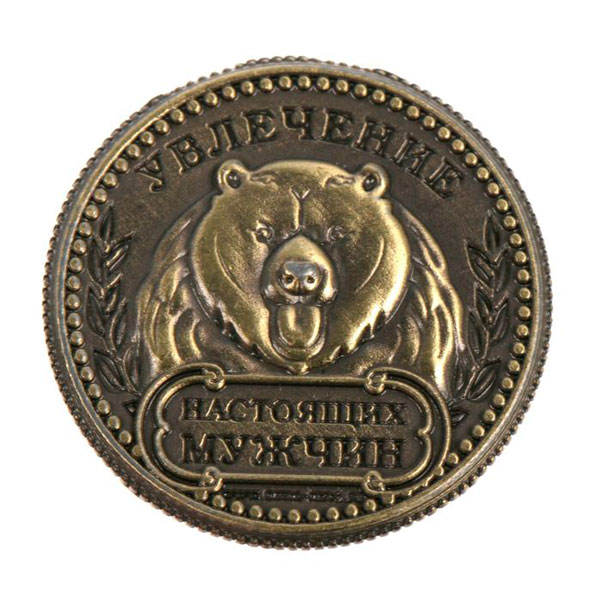 Монета "Охотнику на удачу"