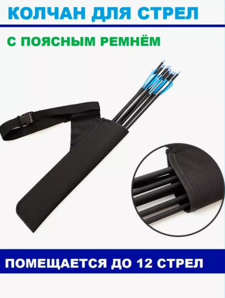 Колчан для стрел