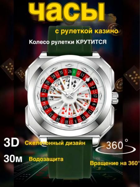 Часы рулетка казино SKMEI